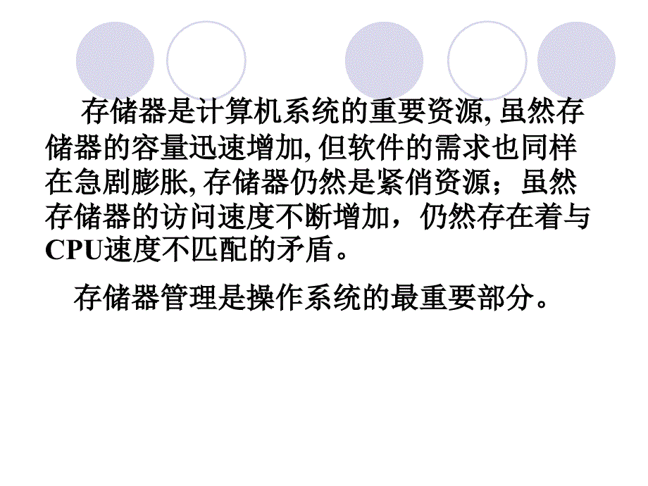 第4章存储器管理1学习资料_第3页