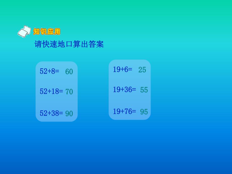 二年级下数学课件两位数减两位数的口算2苏教_第2页