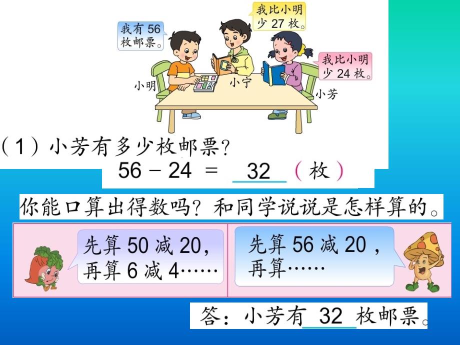 二年级下数学课件两位数减两位数的口算2苏教_第4页