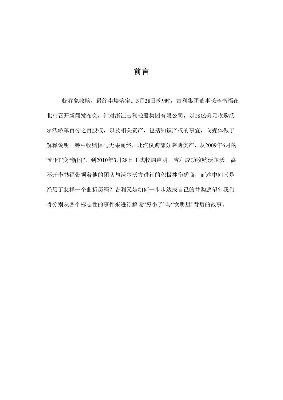 战略管理某汽车公司战略方案_第1页