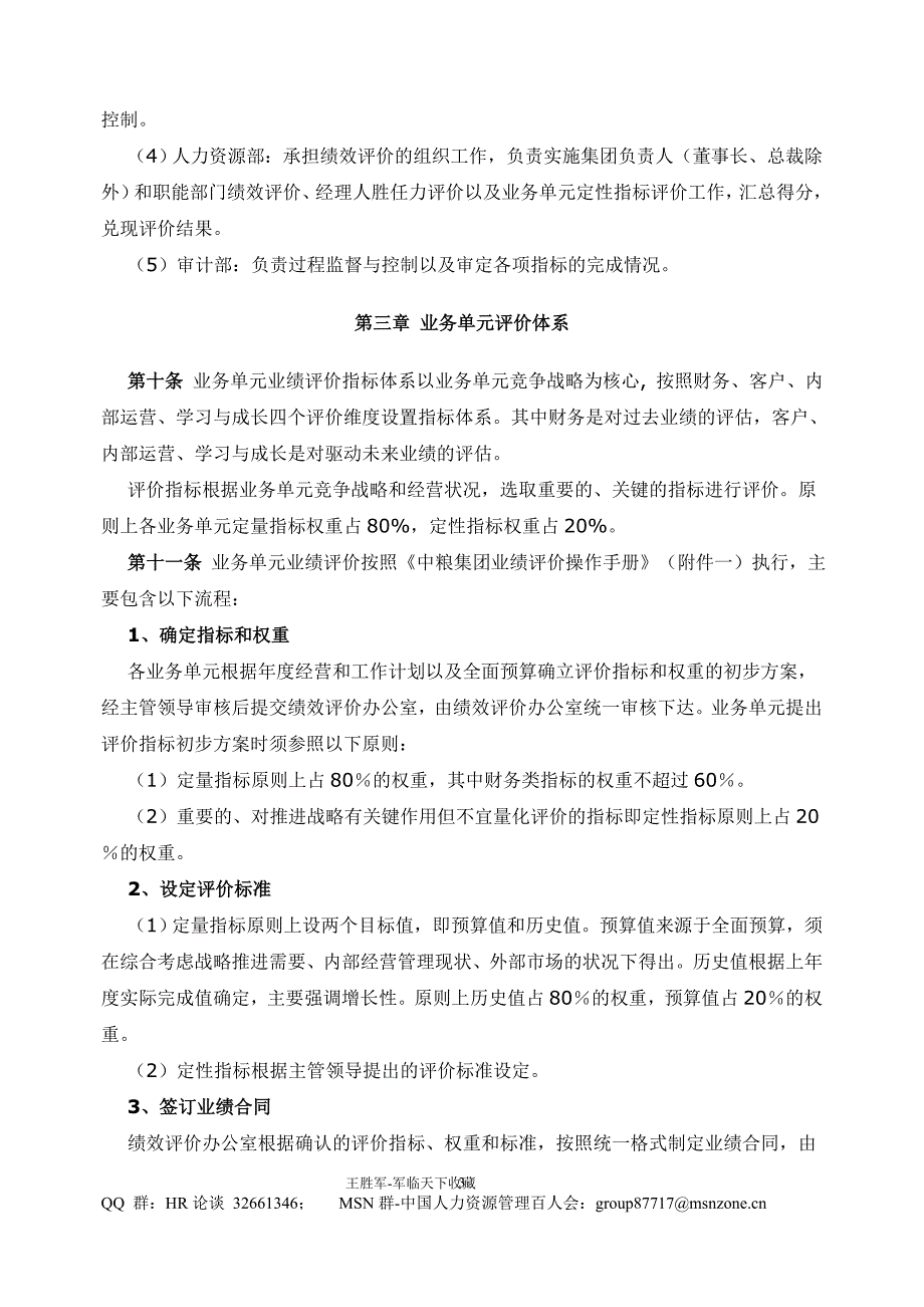 食品（集团）有限公司绩效评价管理办法_第3页