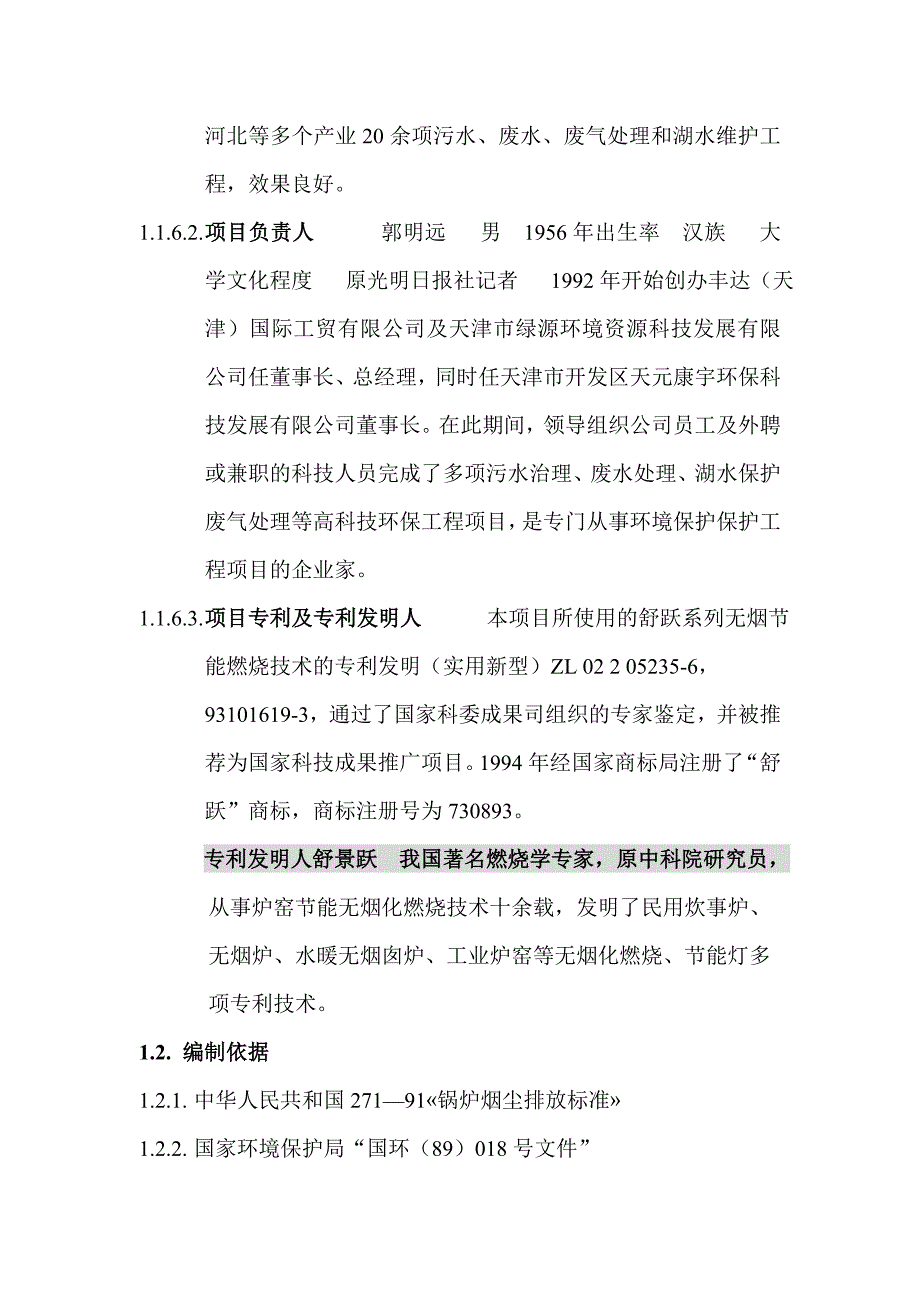 项目管理项目报告炉芯板拱板生产建设项目可行性研究报告_第4页