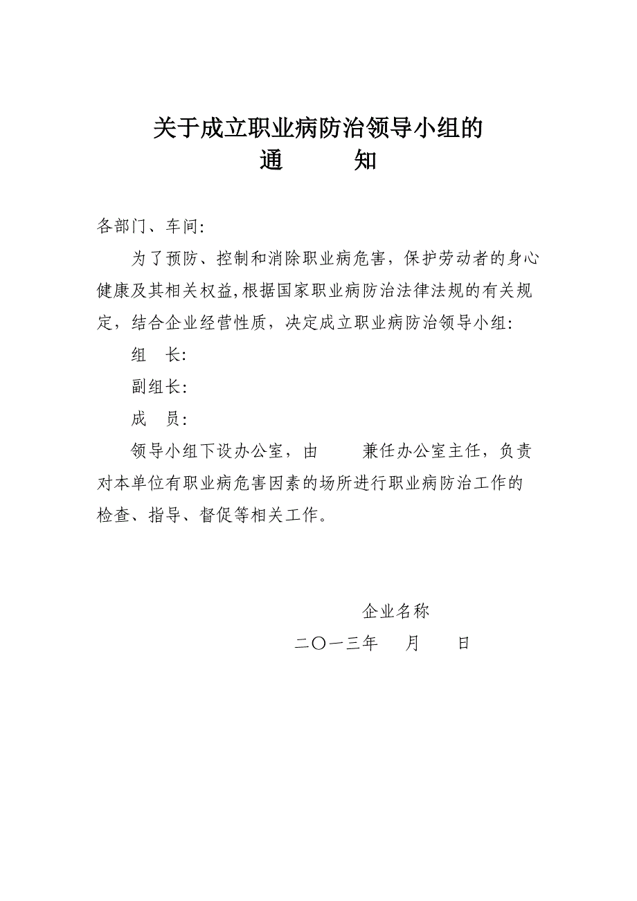 企业管理制度职业卫生管理制度及操作规程汇总2_第1页