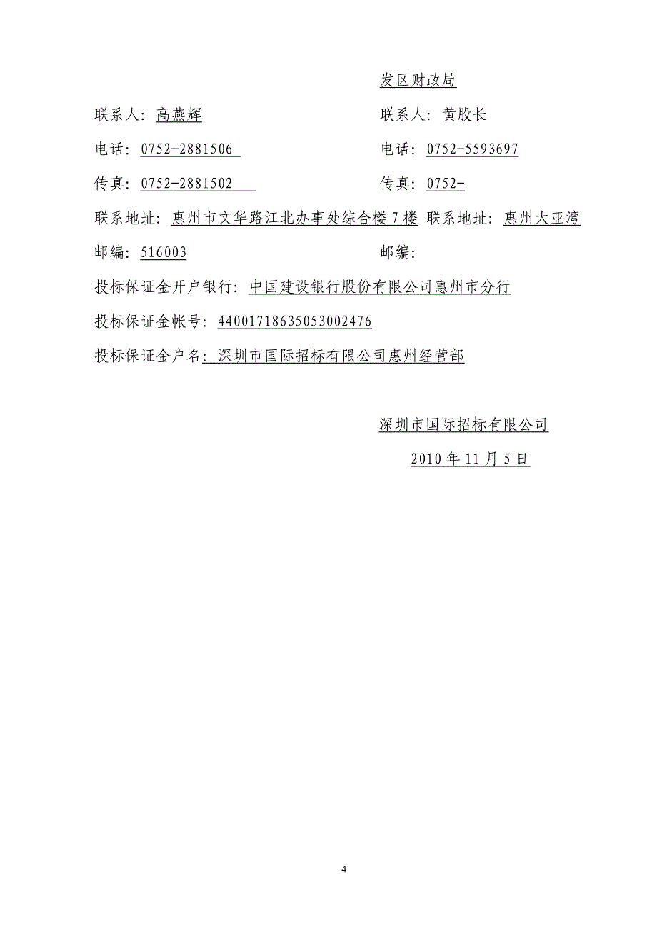 项目管理项目报告某某某年惠州大亚湾经济技术开发区财政性投融资项目工程预结_第4页