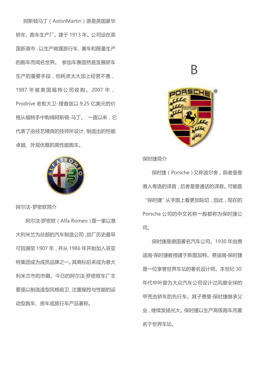 (2020年)经营管理知识值得收藏的史上最全汽车标志大全_第2页