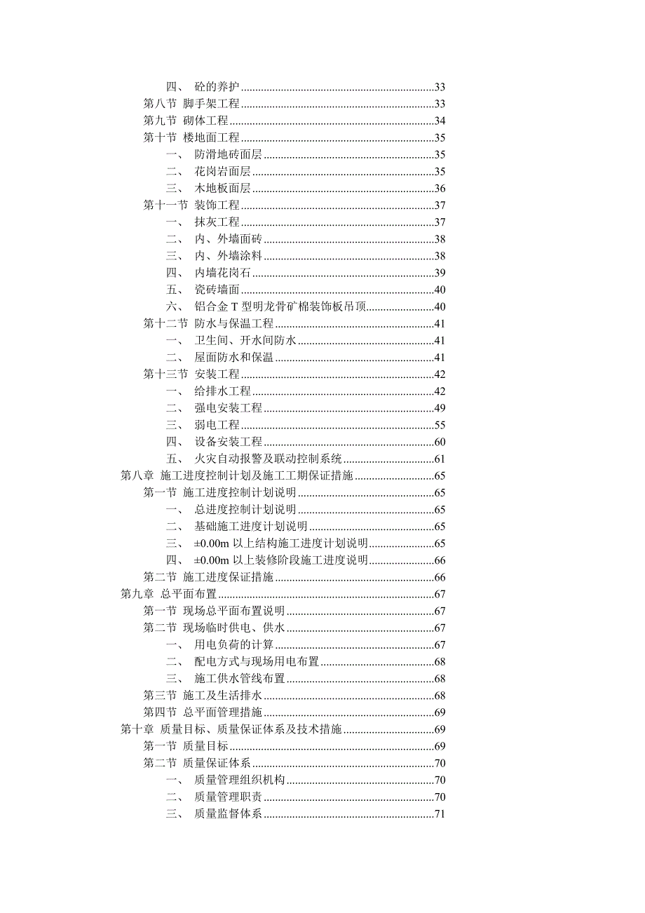 项目管理项目报告某综合楼项目施工设计范本_第3页