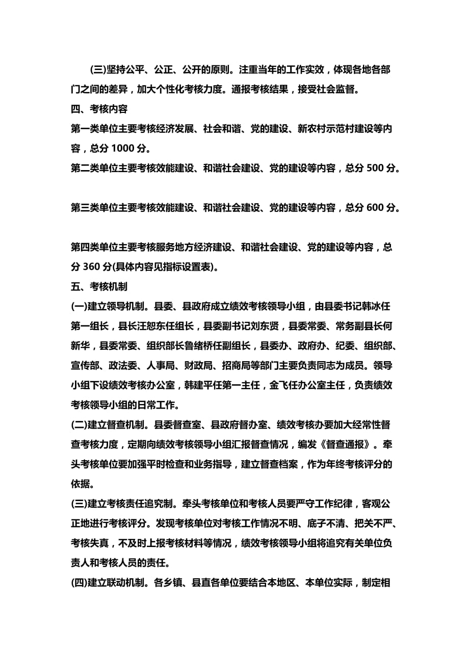 企业管理制度潜山县绩效考核管理制度_第2页