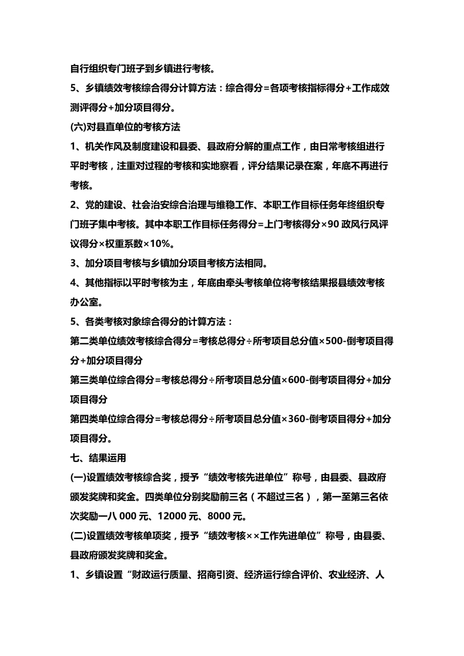 企业管理制度潜山县绩效考核管理制度_第4页