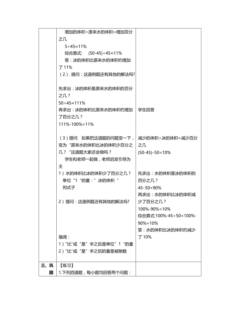 百分数的应用讲稿[共4页]_第3页