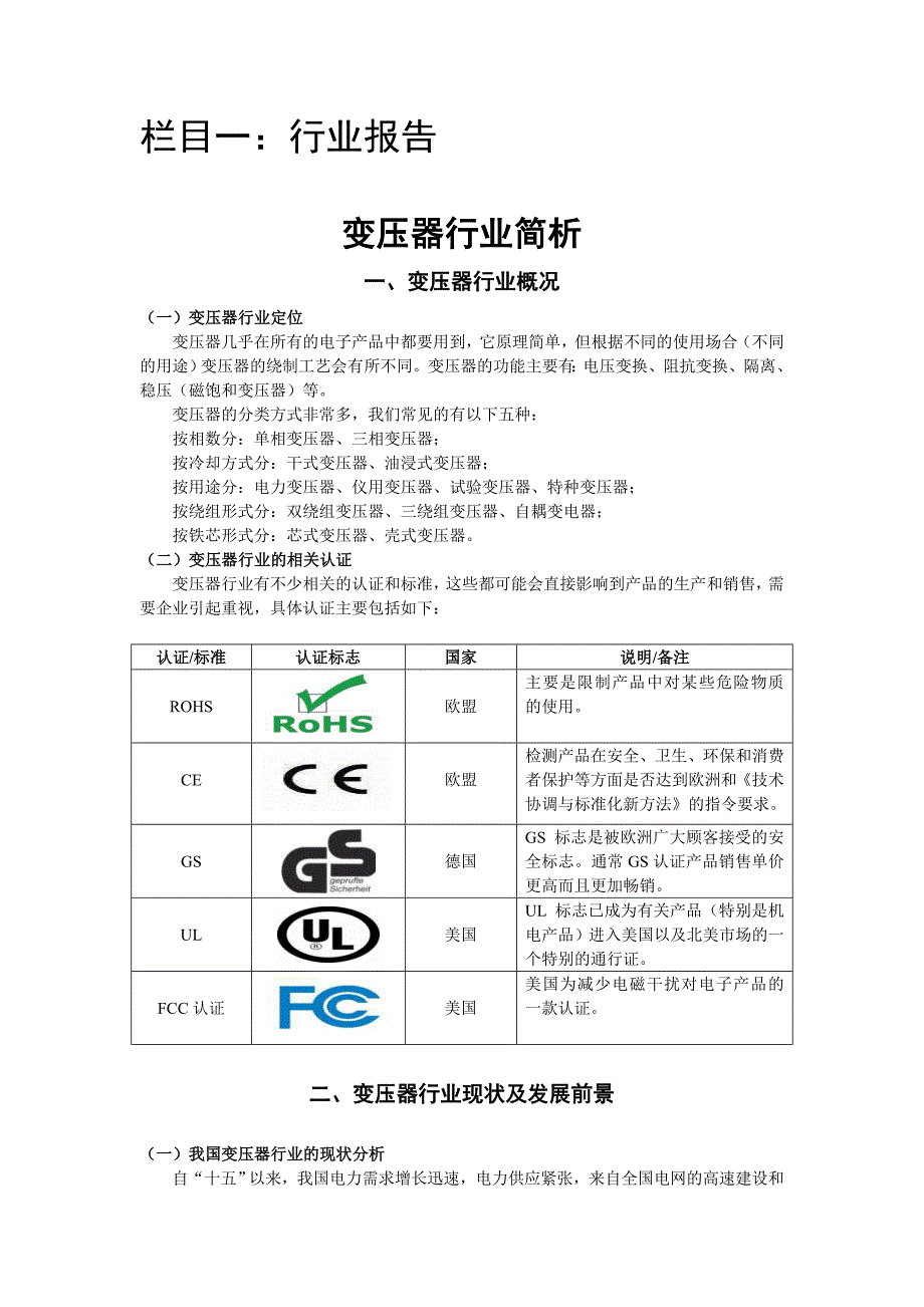 (2020年)行业分析报告栏目一行业报告_第1页