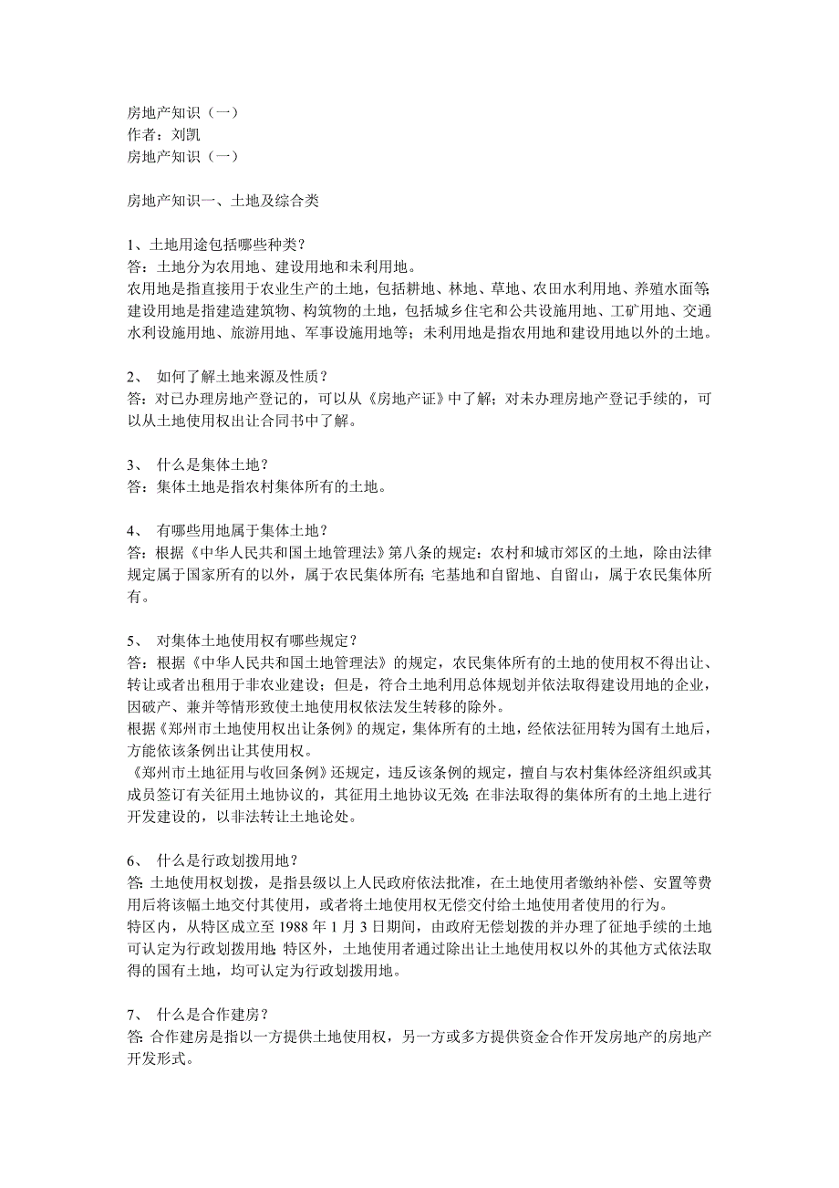 运营管理房地产运营问题100个_第1页