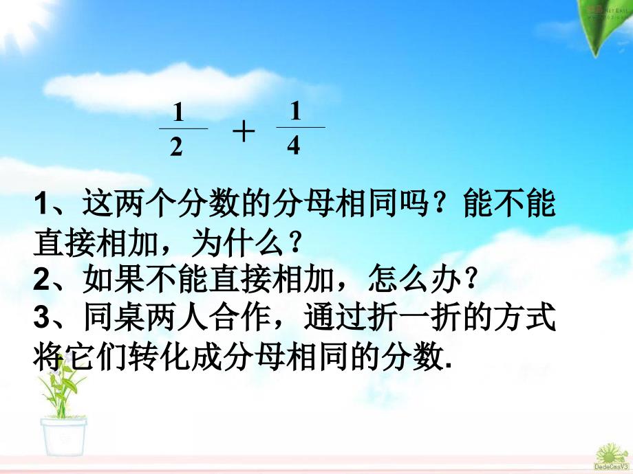 小学数学优质课件精选——五下《异分母分数加、减法》课件_第3页