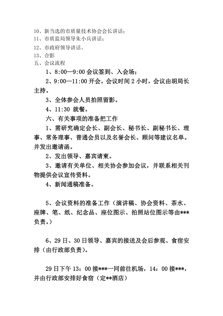 营销策划方案成立大会策划书_第2页