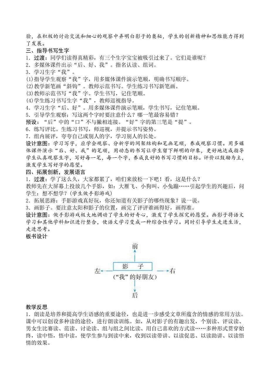 新人教版一年级上册语文6单元教案_第5页