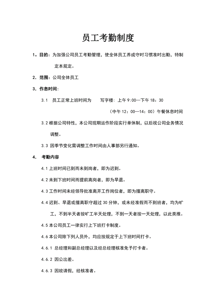 企业管理制度颂福装饰管理制度_第3页