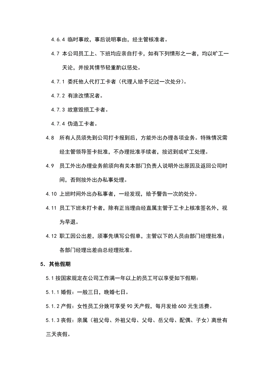 企业管理制度颂福装饰管理制度_第4页