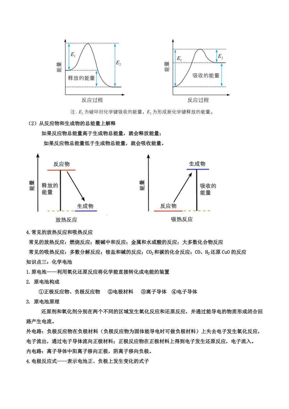 2020高一化学第2章 化学键 化学反应规律（知识点大串讲）（解析版）_第2页