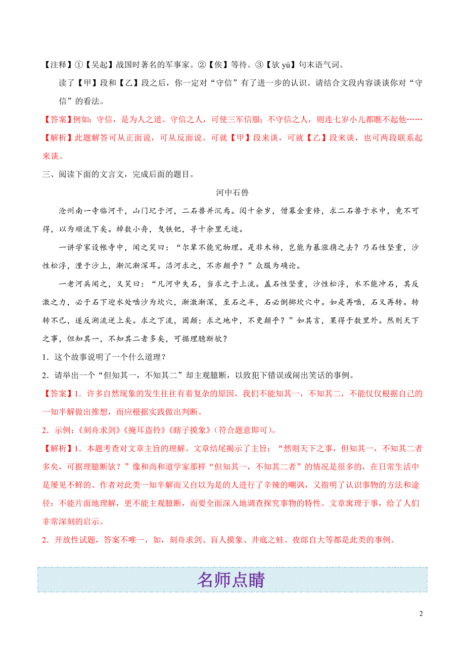 [荐]2021中考语文考点-文言文阅读之拓展阅读-专项突破_第2页