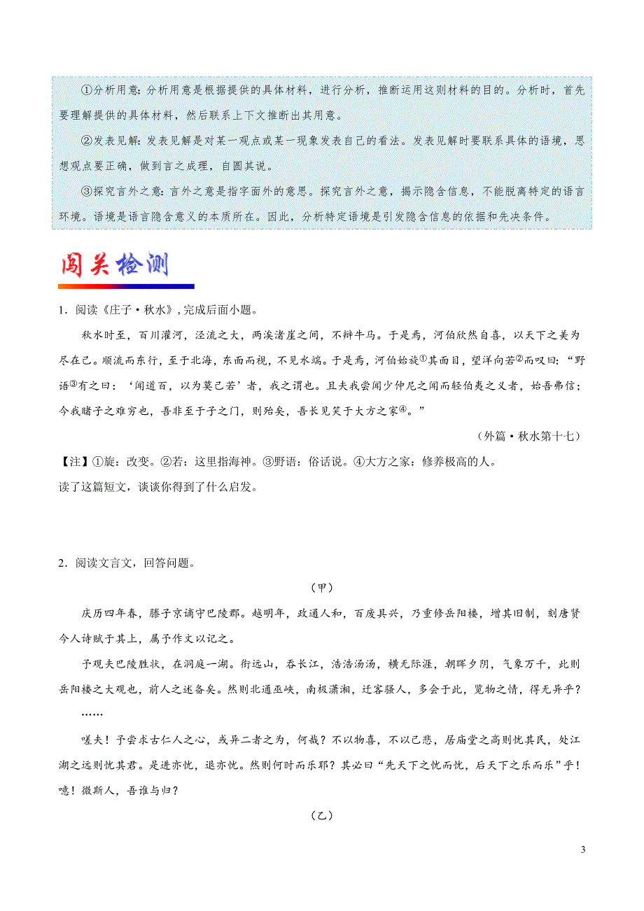 [荐]2021中考语文考点-文言文阅读之拓展阅读-专项突破_第3页