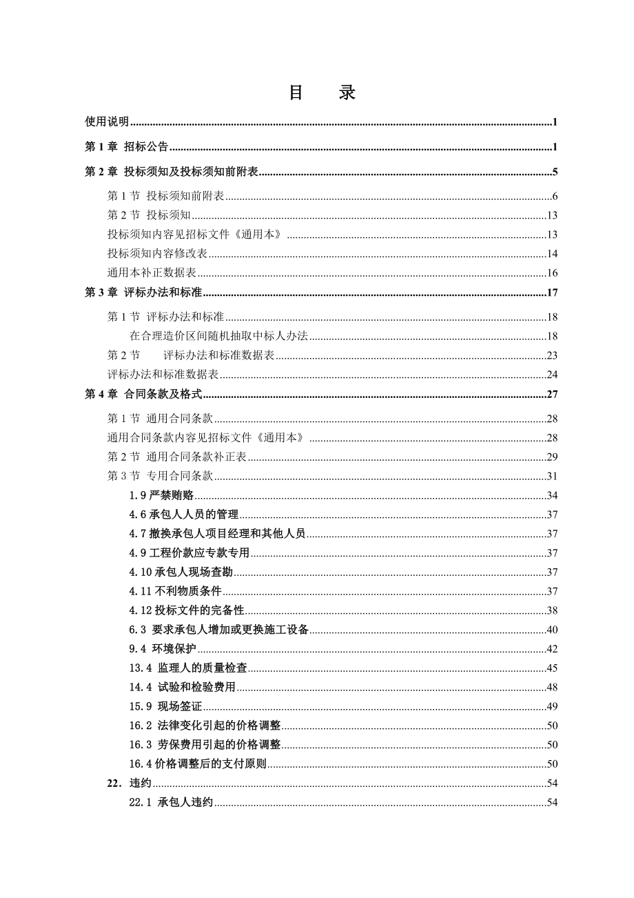 (2020年)标书投标福建市政工程招标文件_第3页