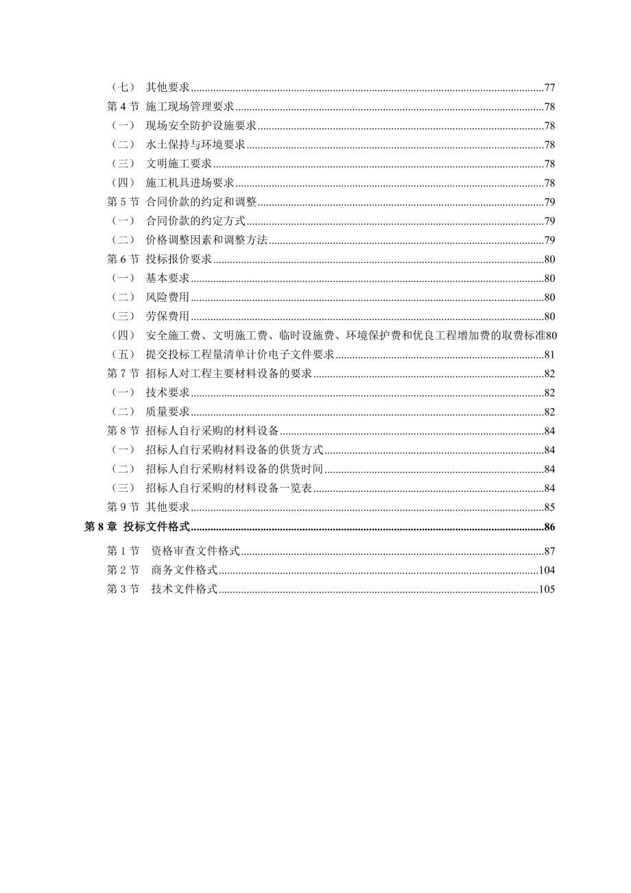 (2020年)标书投标福建市政工程招标文件_第5页