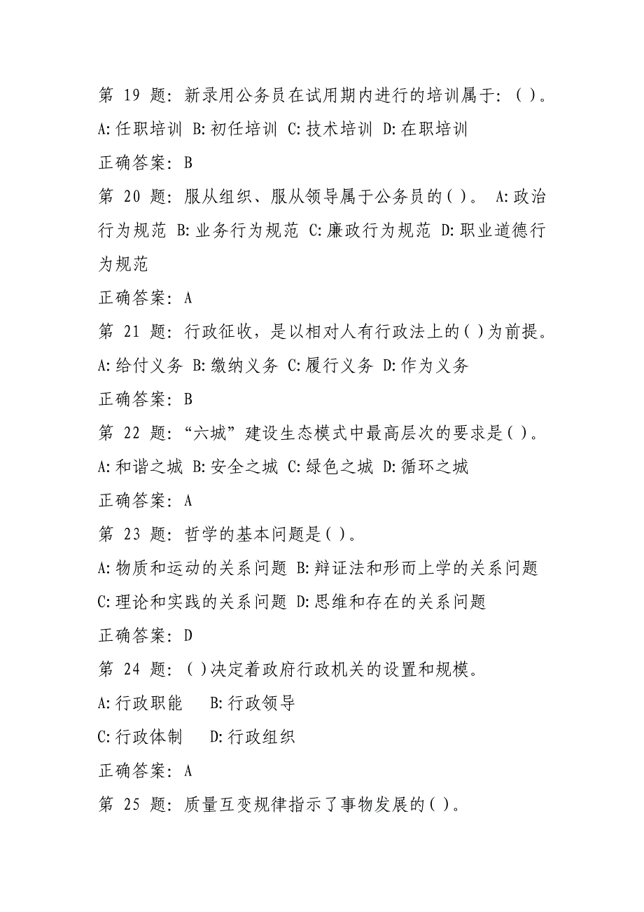 (2020年)领导管理技能某年甘南州干部在线学习结业考试题库及答案_第4页