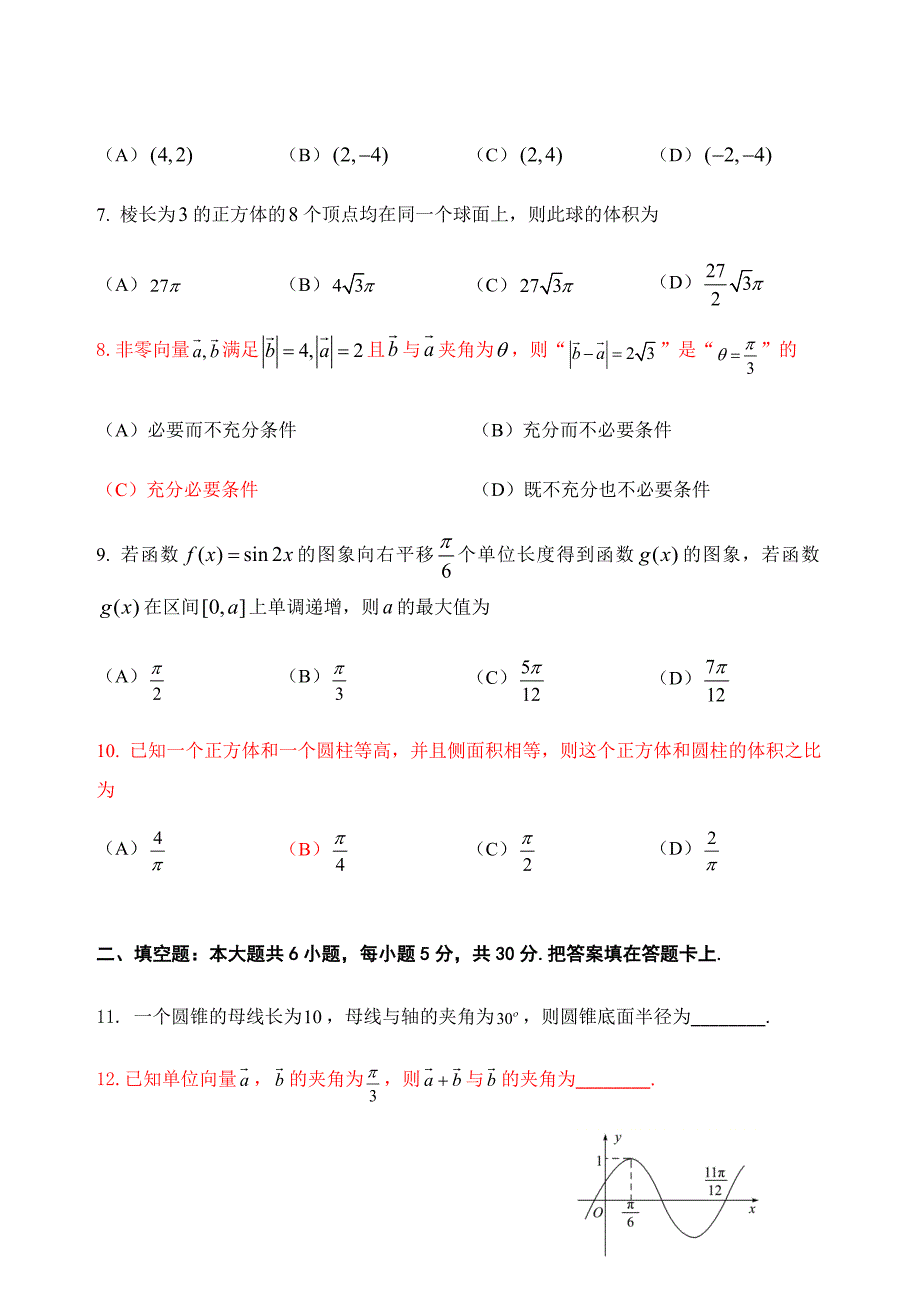 延庆区2019-2020学年度第二学期期末考试试卷高一数学【含答案】_第2页