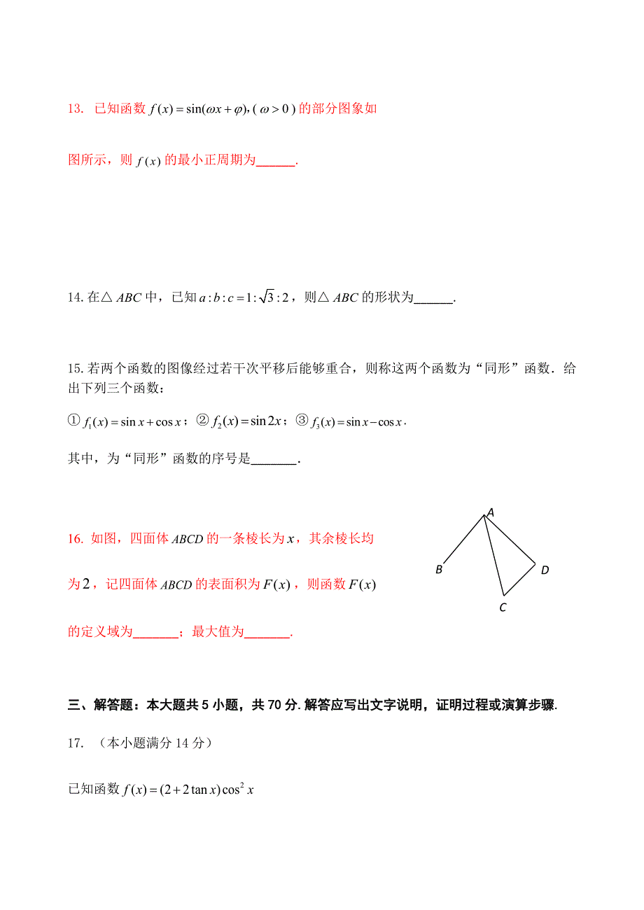 延庆区2019-2020学年度第二学期期末考试试卷高一数学【含答案】_第3页