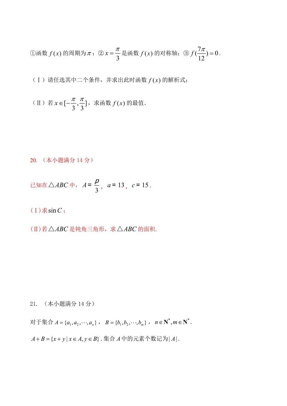 延庆区2019-2020学年度第二学期期末考试试卷高一数学【含答案】_第5页