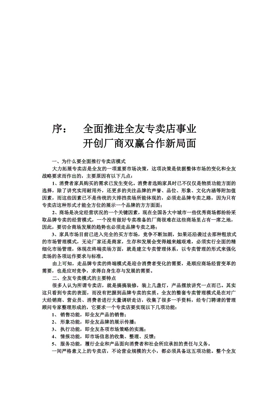 运营管理全友专卖店运作管理标准手册_第3页