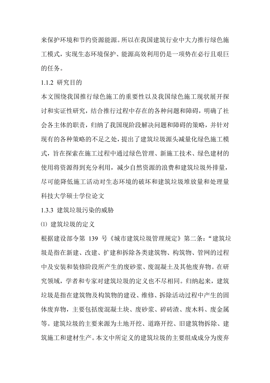 (2020年)行业分析报告绿色施工研究_第2页