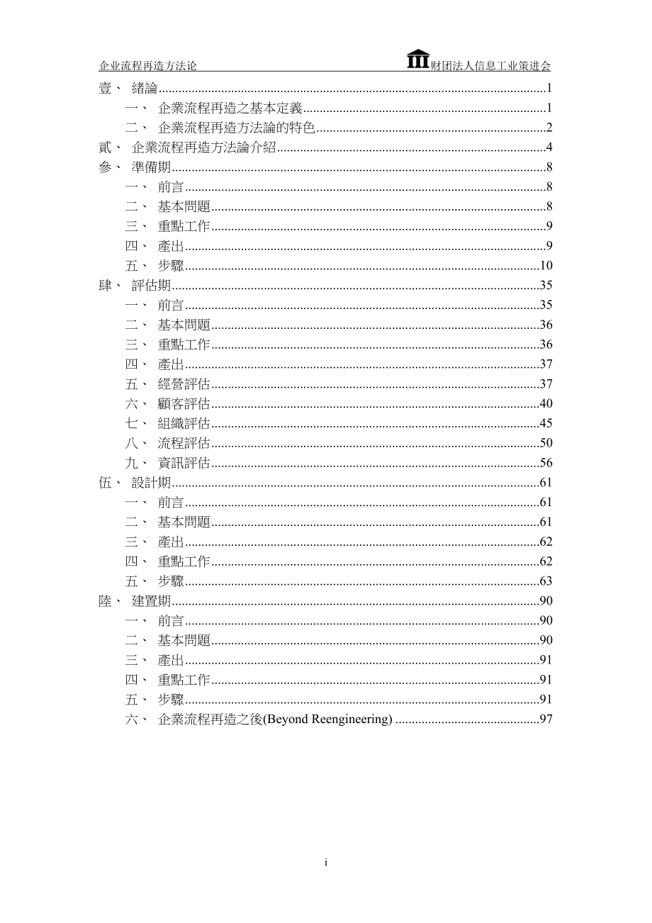 (2020年)流程管理流程再造企业流程再造办法论DOC104页_第2页