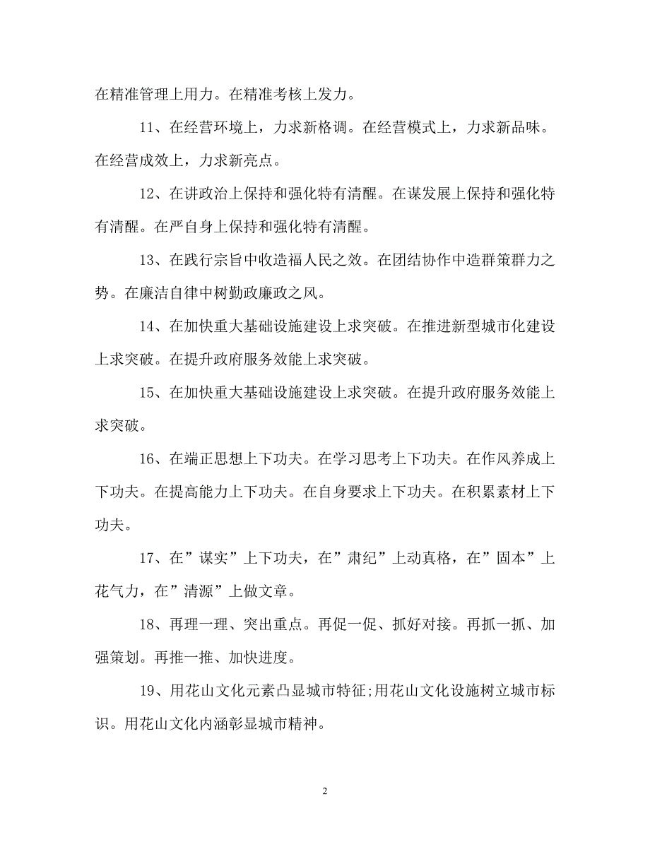 领导讲话写作框架和多类型讲话结尾_第2页