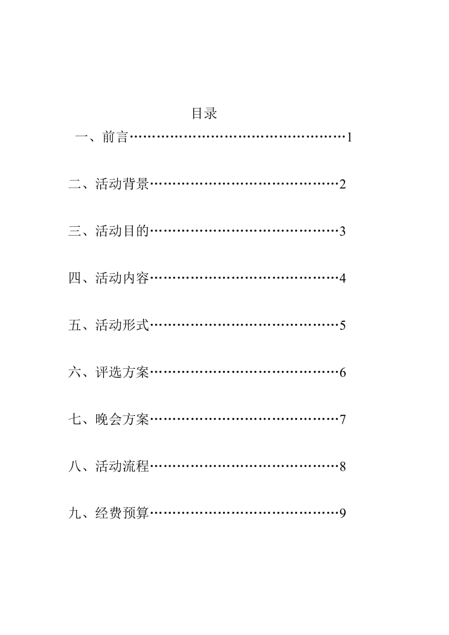 营销策划方案中华赞策划_第2页