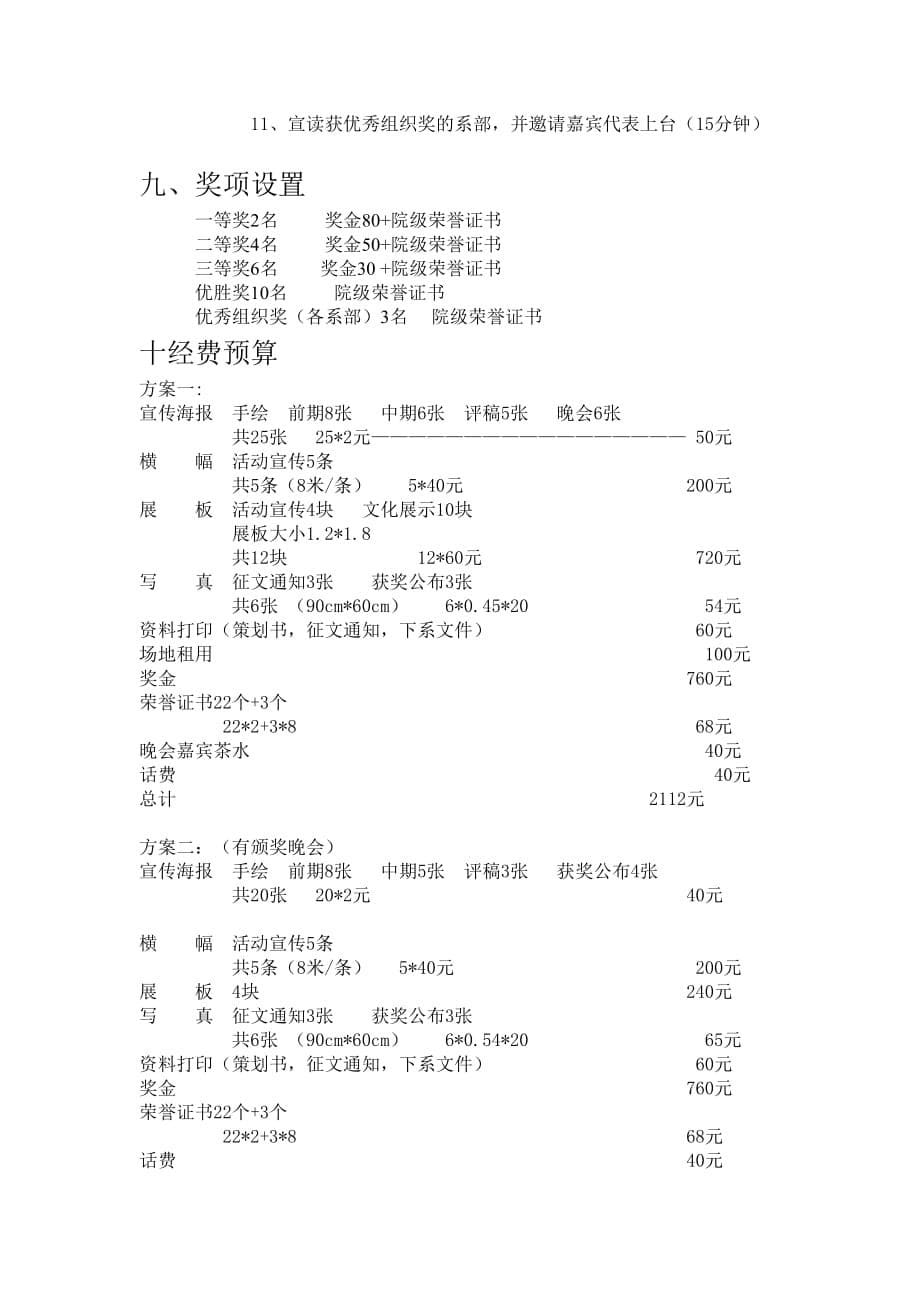 营销策划方案中华赞策划_第5页