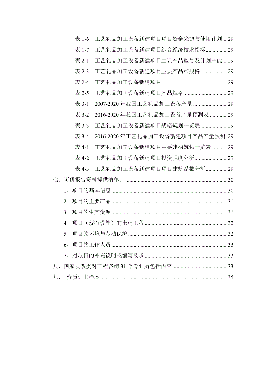 项目管理项目报告工艺礼品加工设备项目可行性研究报告_第3页