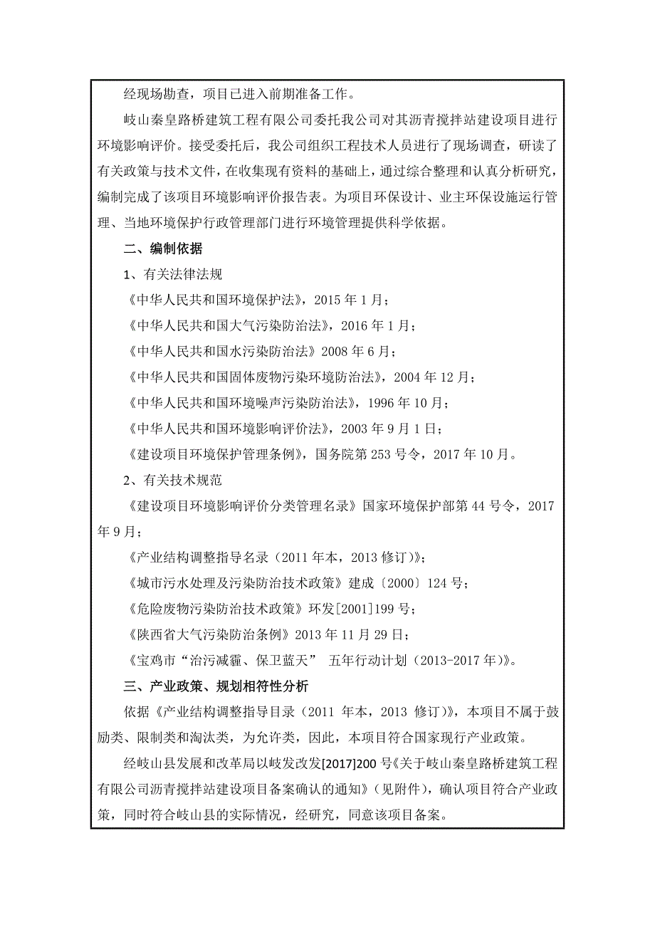 项目管理项目报告岐山秦皇路桥沥青拌合站项目_第4页