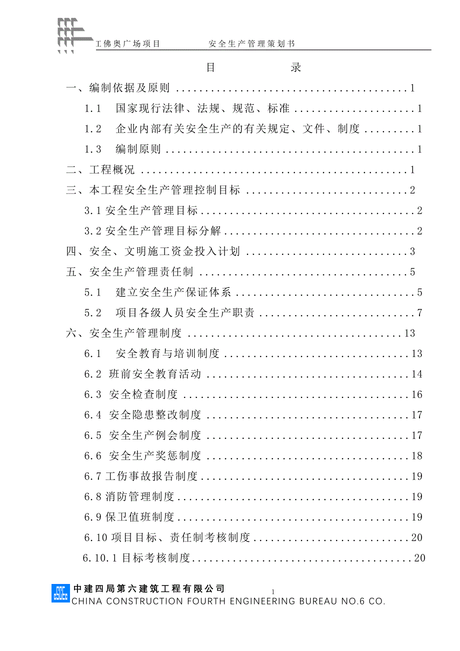 营销策划方案佛奥广场安全策划书_第1页