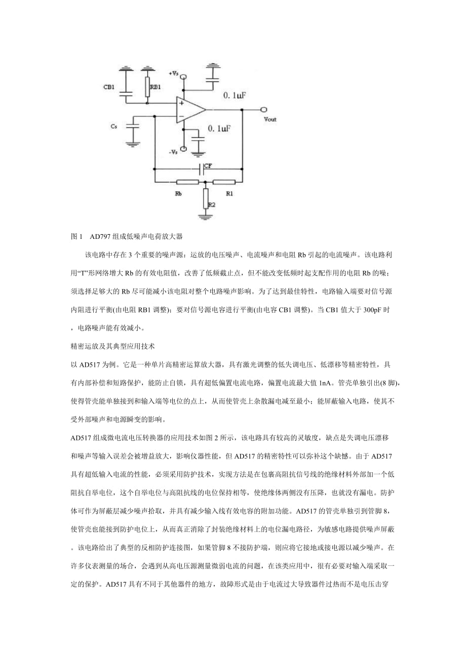 战略管理411集成运算放大器的选择策略与应用技术doc集成运_第2页