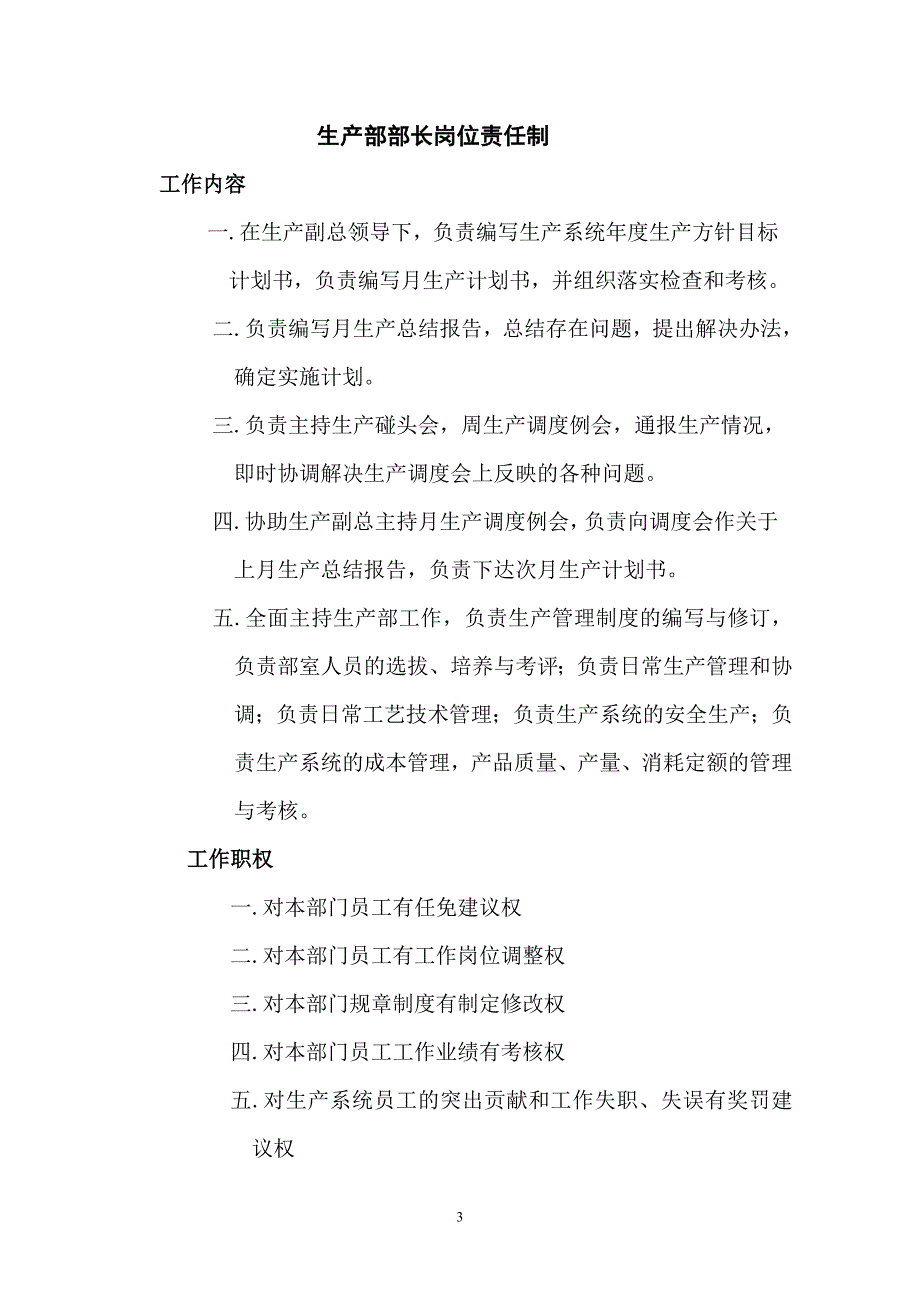 企业管理制度生产部管理制度汇编doc43页_第4页