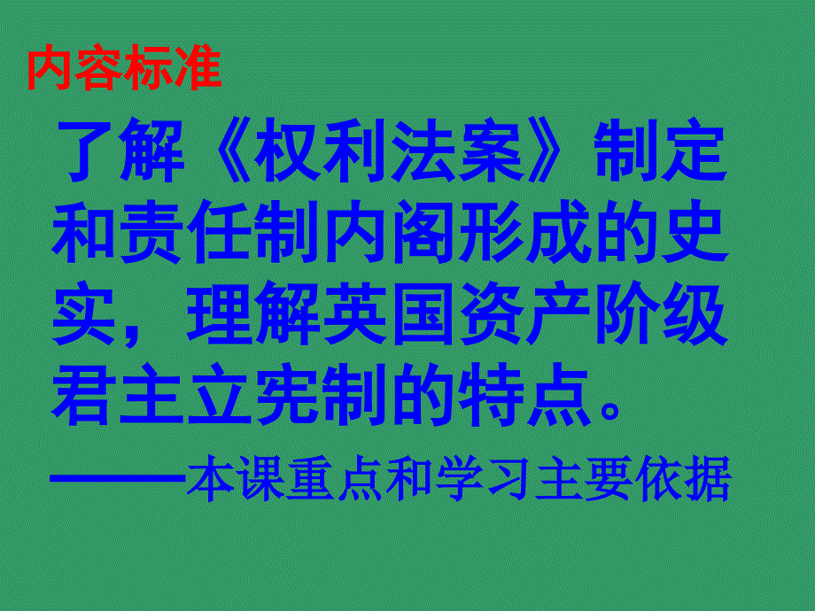 代议制的确立与完善资料讲解_第4页