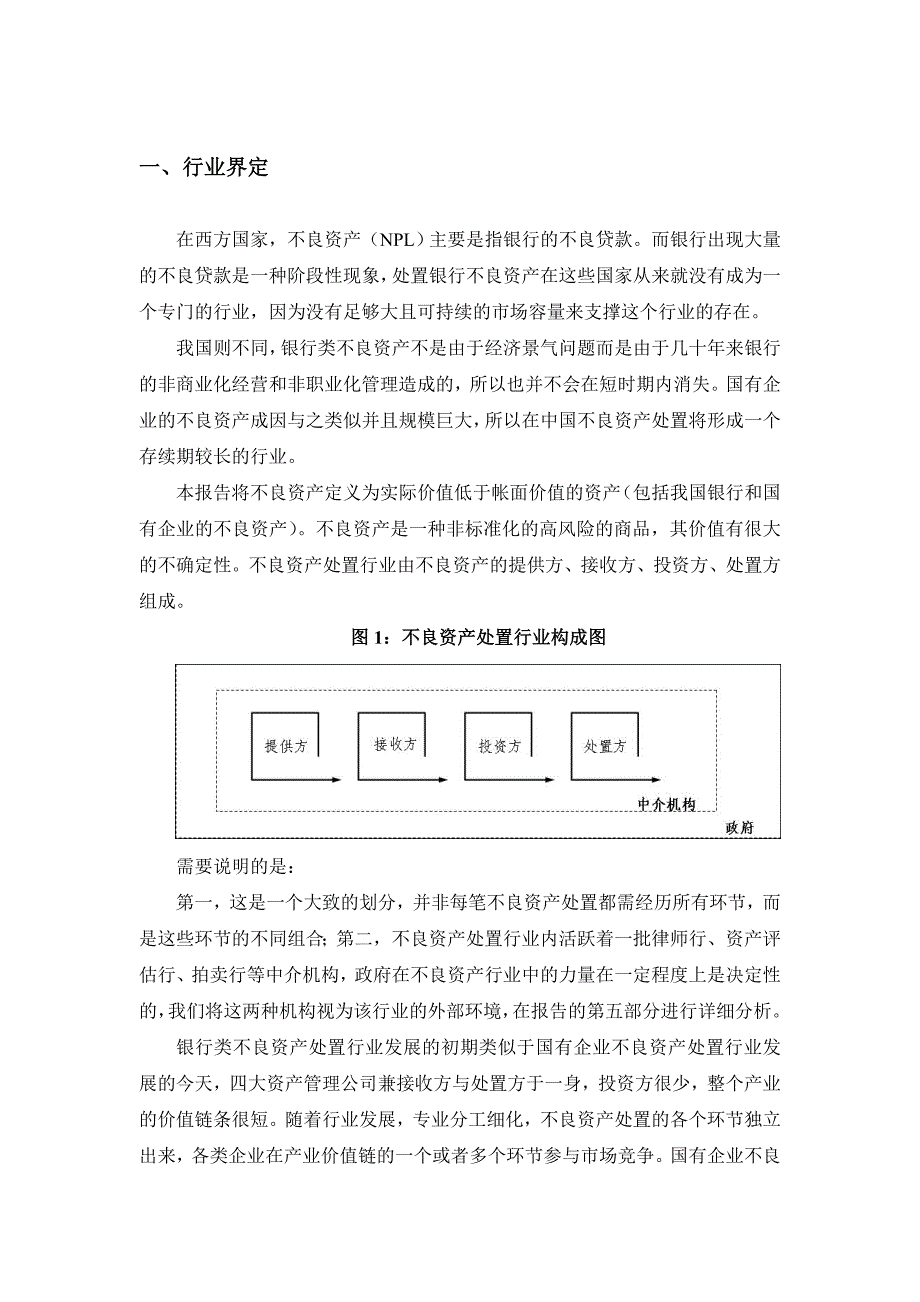 (2020年)行业分析报告不良资产处置行业分析_第3页