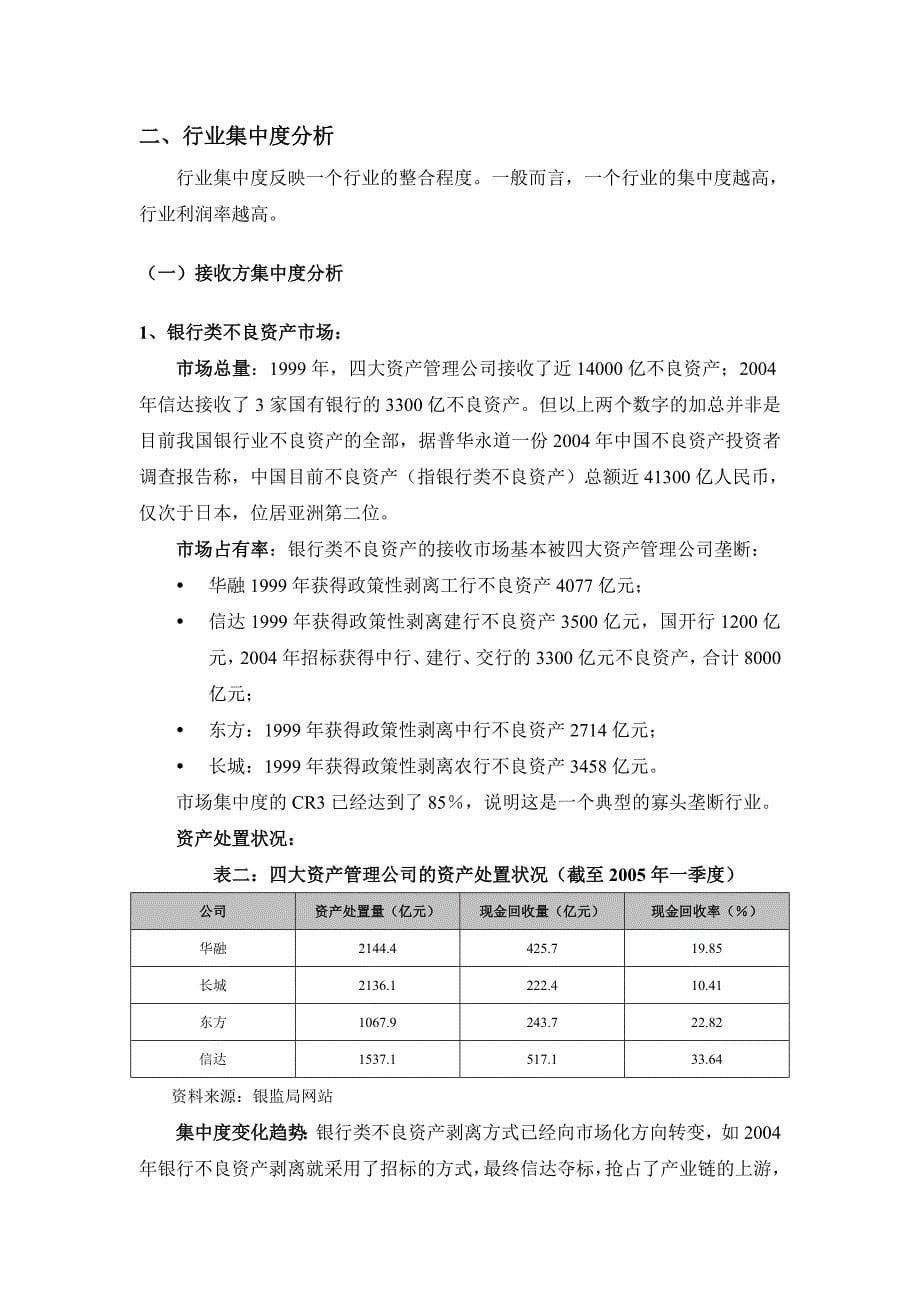 (2020年)行业分析报告不良资产处置行业分析_第5页