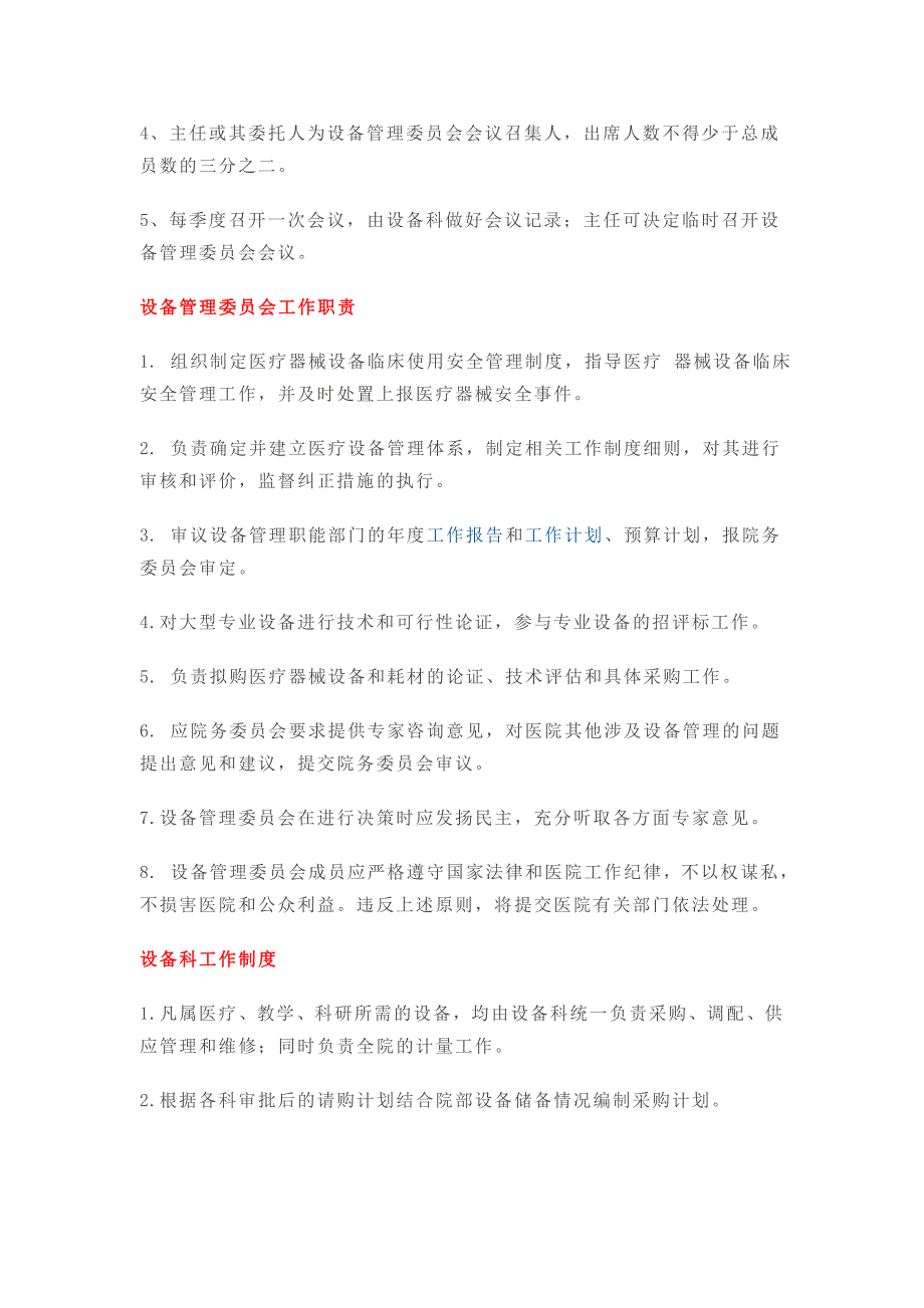 (2020年)流程管理流程再造医院设备科完整制度及流程概述_第4页