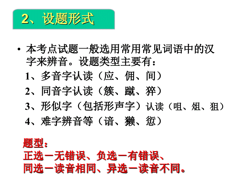 高考语音题归类课件_第4页