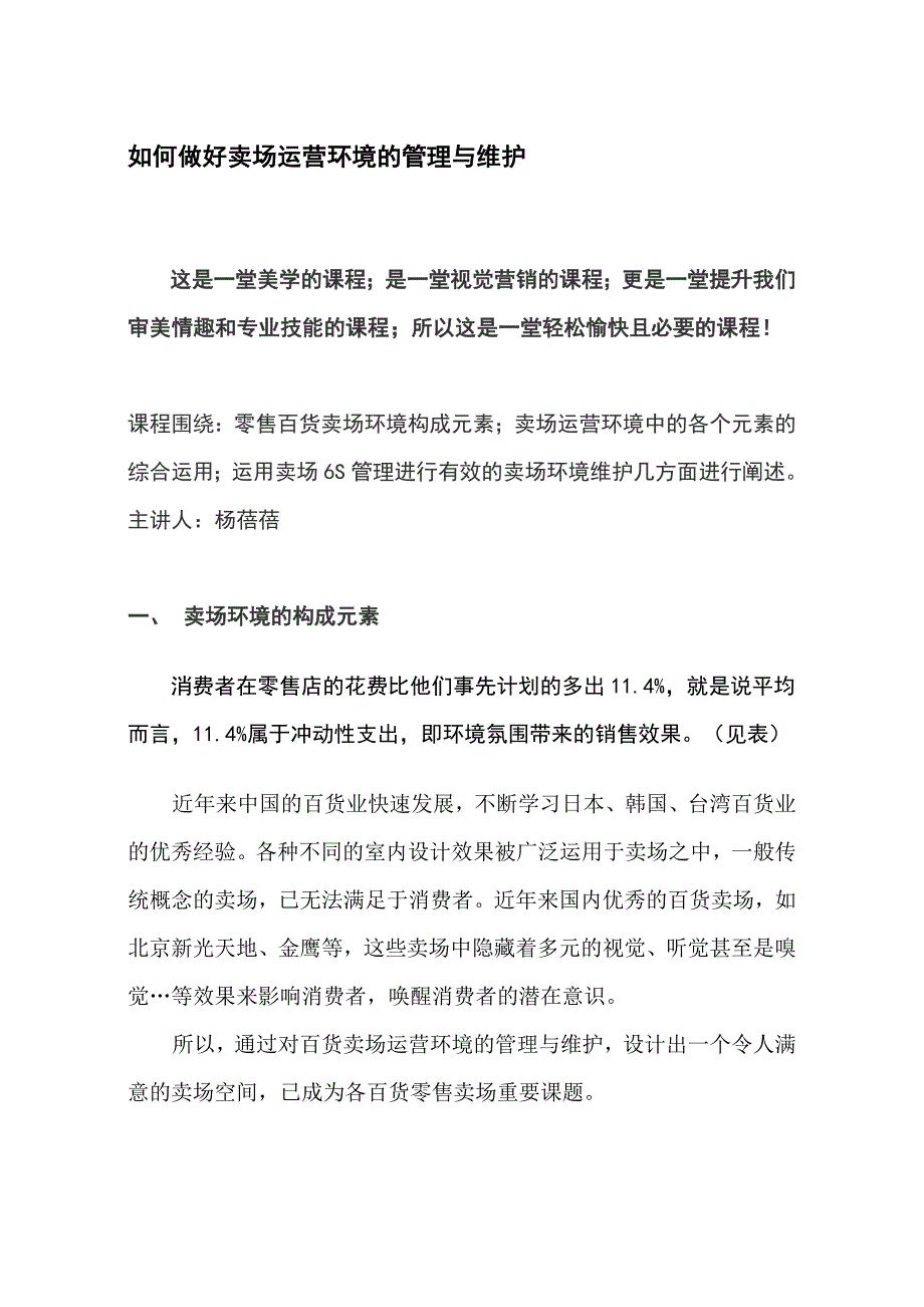 运营管理卖场运营环境的管理与维护4_第1页