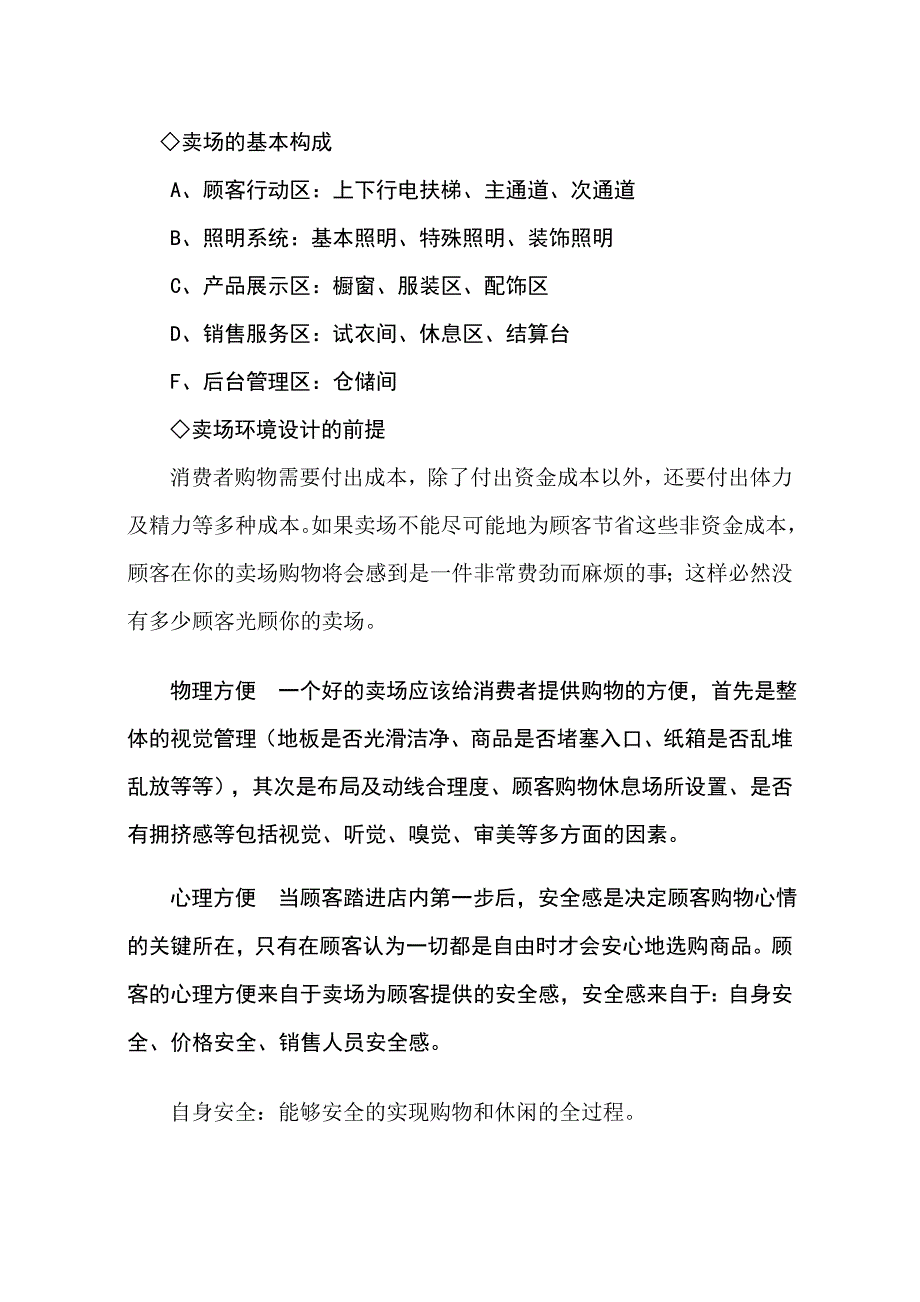 运营管理卖场运营环境的管理与维护4_第2页