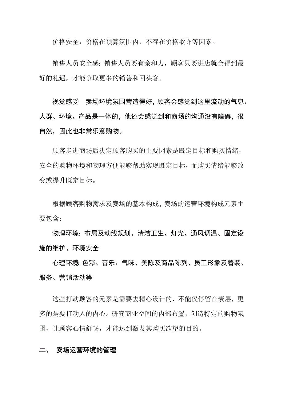 运营管理卖场运营环境的管理与维护4_第3页