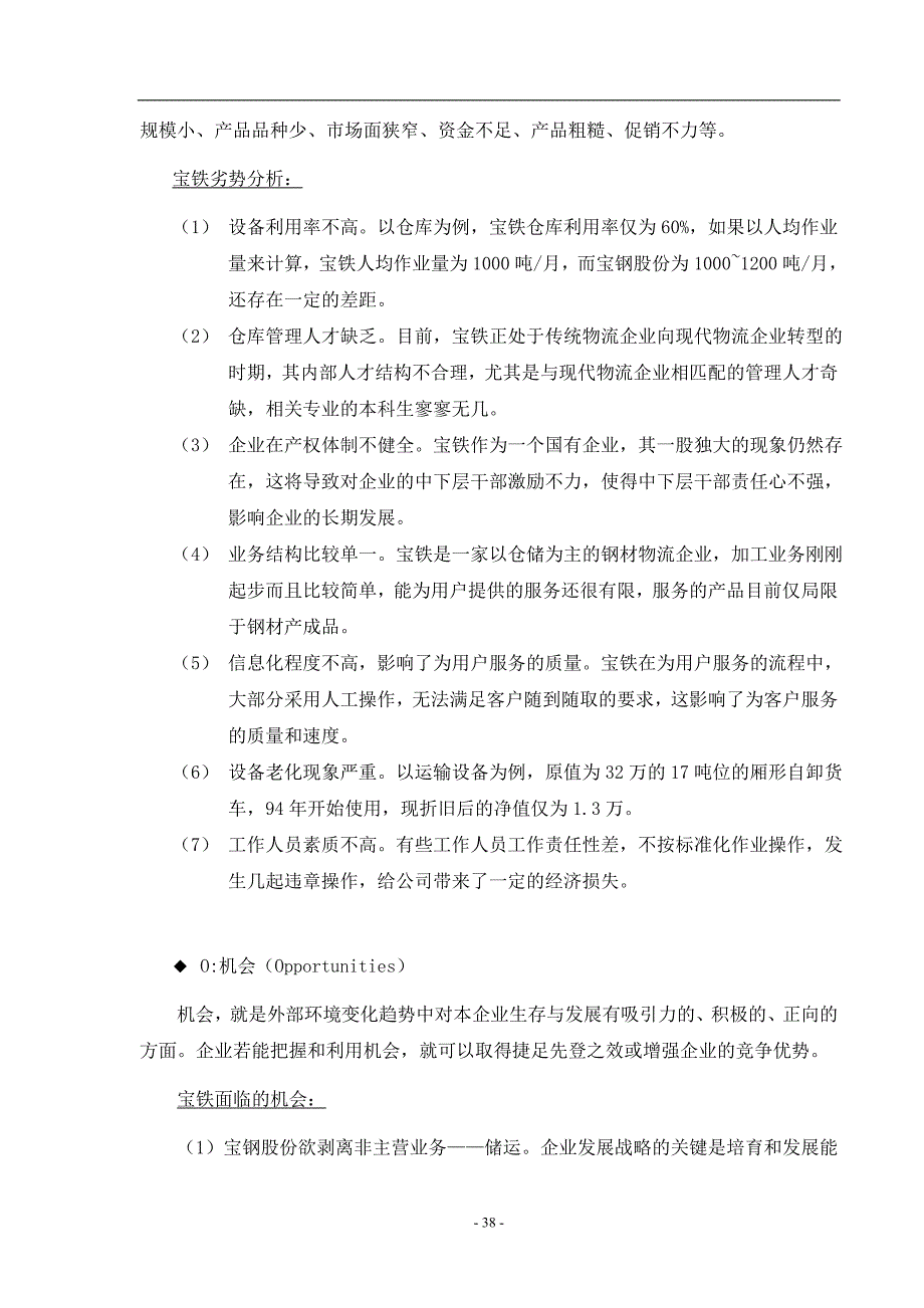 (2020年)职业发展规划某企业经营现状与核心竞争力分析_第3页