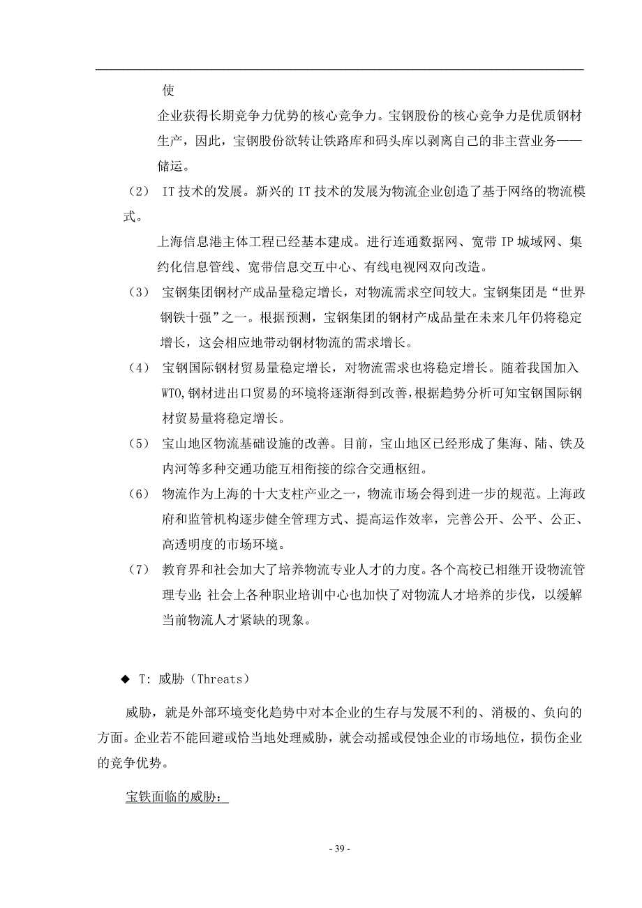 (2020年)职业发展规划某企业经营现状与核心竞争力分析_第4页